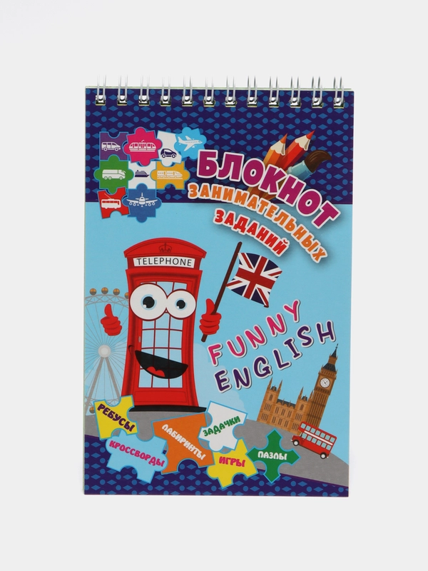 Блокнот занимательных заданий. Funny English: игры, пазлы, кроссворды, задачи и др.