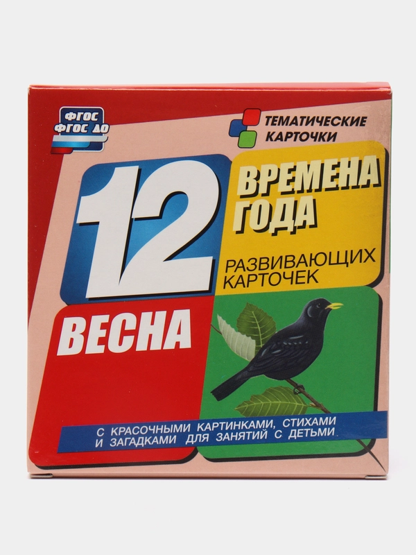 Времена года. Весна. Развивающие карточки