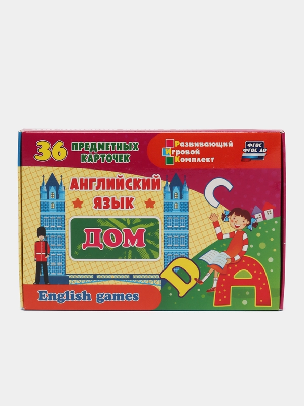 Английский язык. Дом: 36 предметных карточек, инструкция с играми