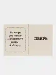 Английский язык. Дом: 36 предметных карточек, инструкция с играми