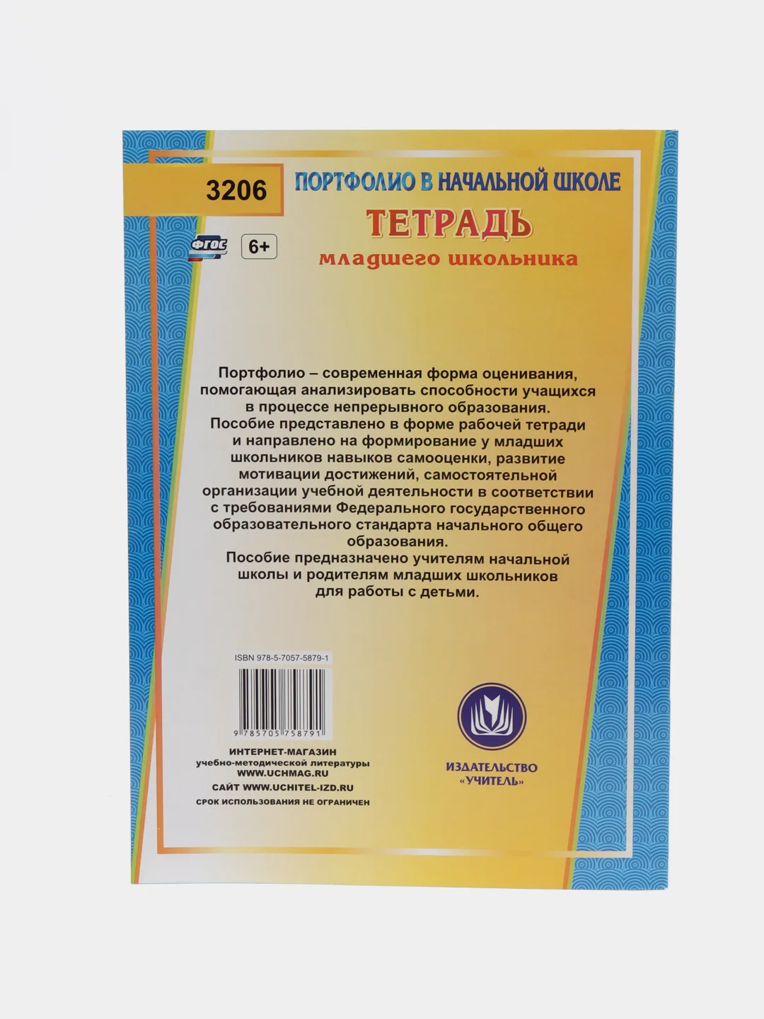 Комплект-папка "Портфолио обучающегося в начальной школе"