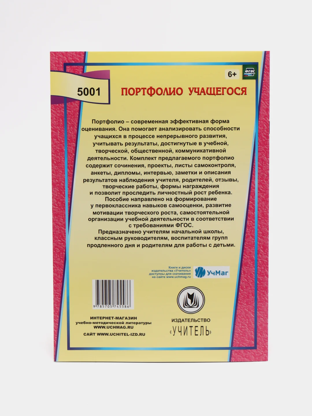 Комплект-папка "Портфолио первоклассника"
