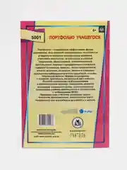 Комплект-папка "Портфолио первоклассника"