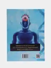 Лечение кодами 1", Нонна Мараховская