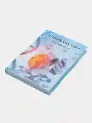 Лечение кодами 1", Нонна Мараховская