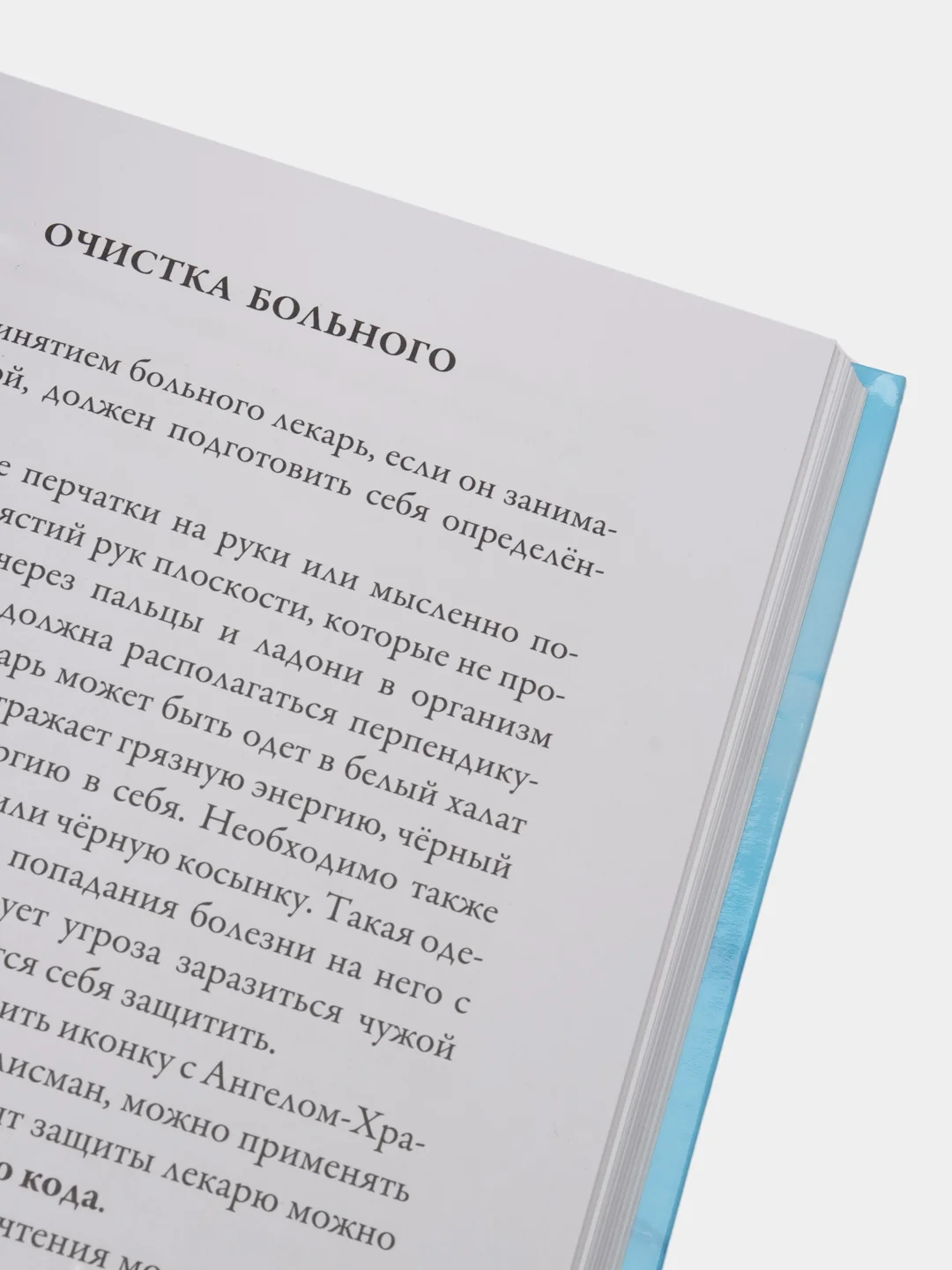Лечение кодами 1", Нонна Мараховская