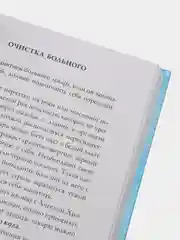 Лечение кодами 1", Нонна Мараховская