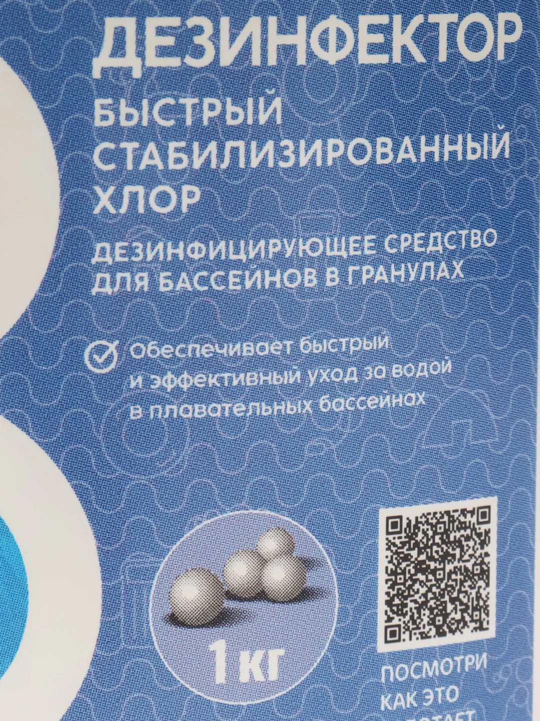 Средство Bestway в гранулах для ударной обработки воды, дезинфектор, 1 кг, B1909215