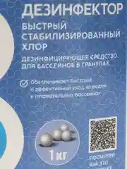 Средство Bestway в гранулах для ударной обработки воды, дезинфектор, 1 кг, B1909215