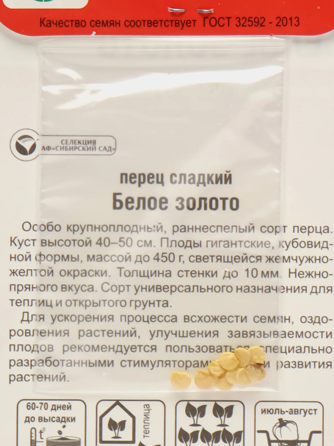 Перец "Белое золото", семена
