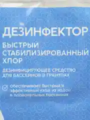 Средство Bestway в гранулах для ударной обработки воды, дезинфектор, 150 г, DB0.15GBW
