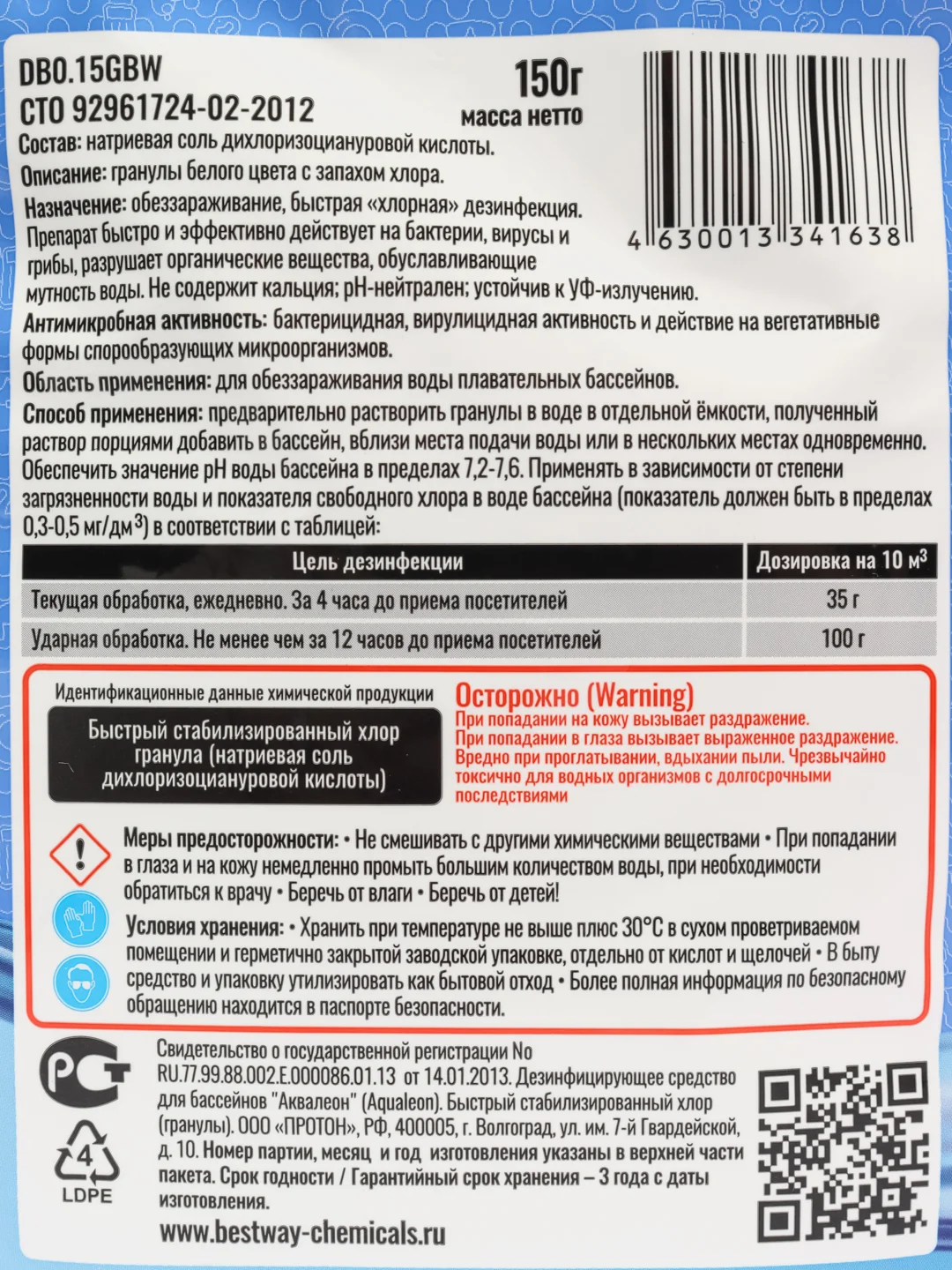 Средство Bestway в гранулах для ударной обработки воды, дезинфектор, 150 г, DB0.15GBW