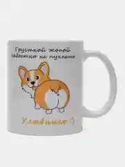 Сувенирная кружка, с принтом "Улыбнись"