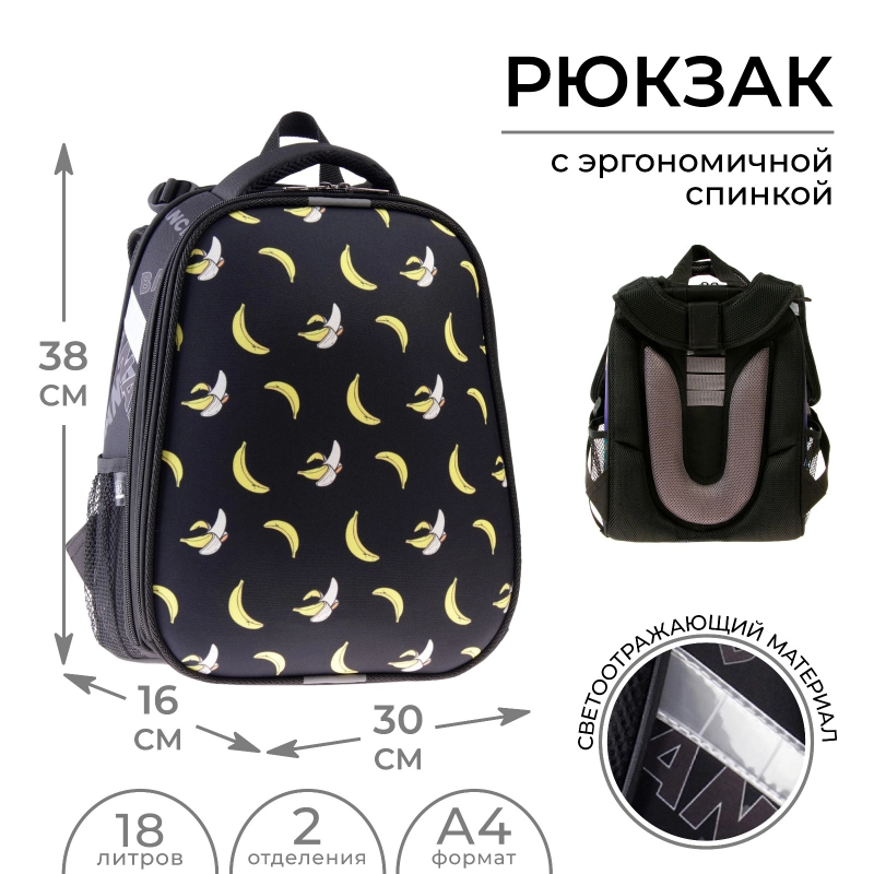 Рюкзак каркасный ArtFox STUDY "Банан", эргономичная спинка, чёрный, 38 х 30 х 16