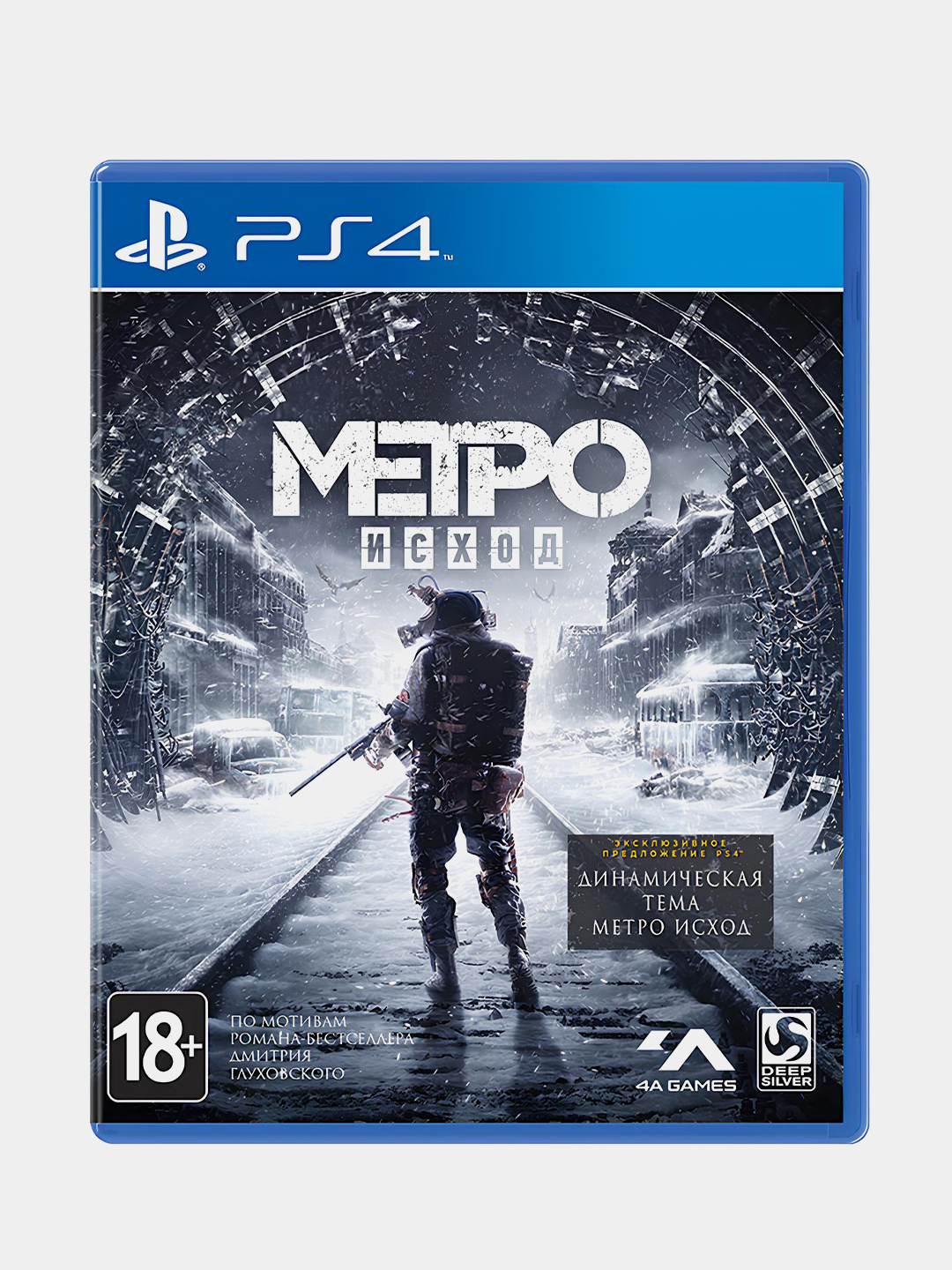 Игра PS4 Metro Exodus Метро Исход (русская версия) (PlayStation 4, Русская  версия) купить по цене 2490 ₽ в интернет-магазине KazanExpress