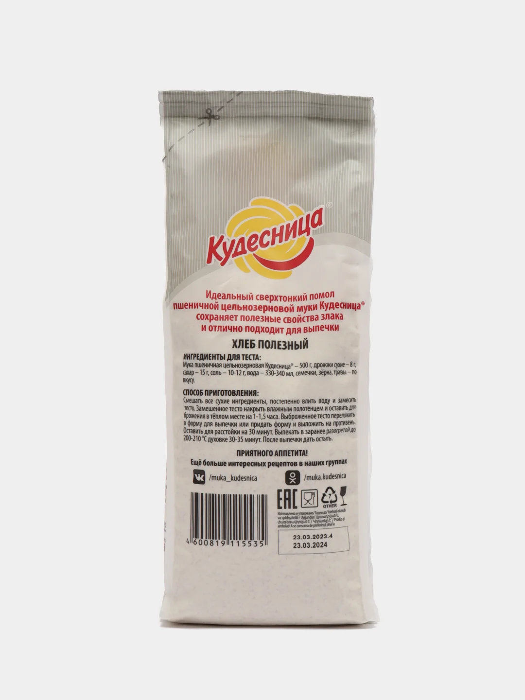 Мука пшеничная Кудесница, цельнозерновая, 500 г