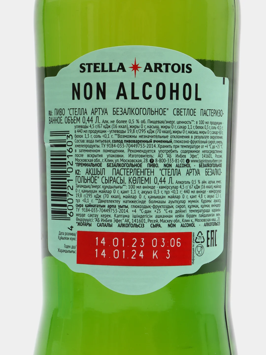 Пиво "Stella Artois", безалкогольное, светлое, 0,44 л