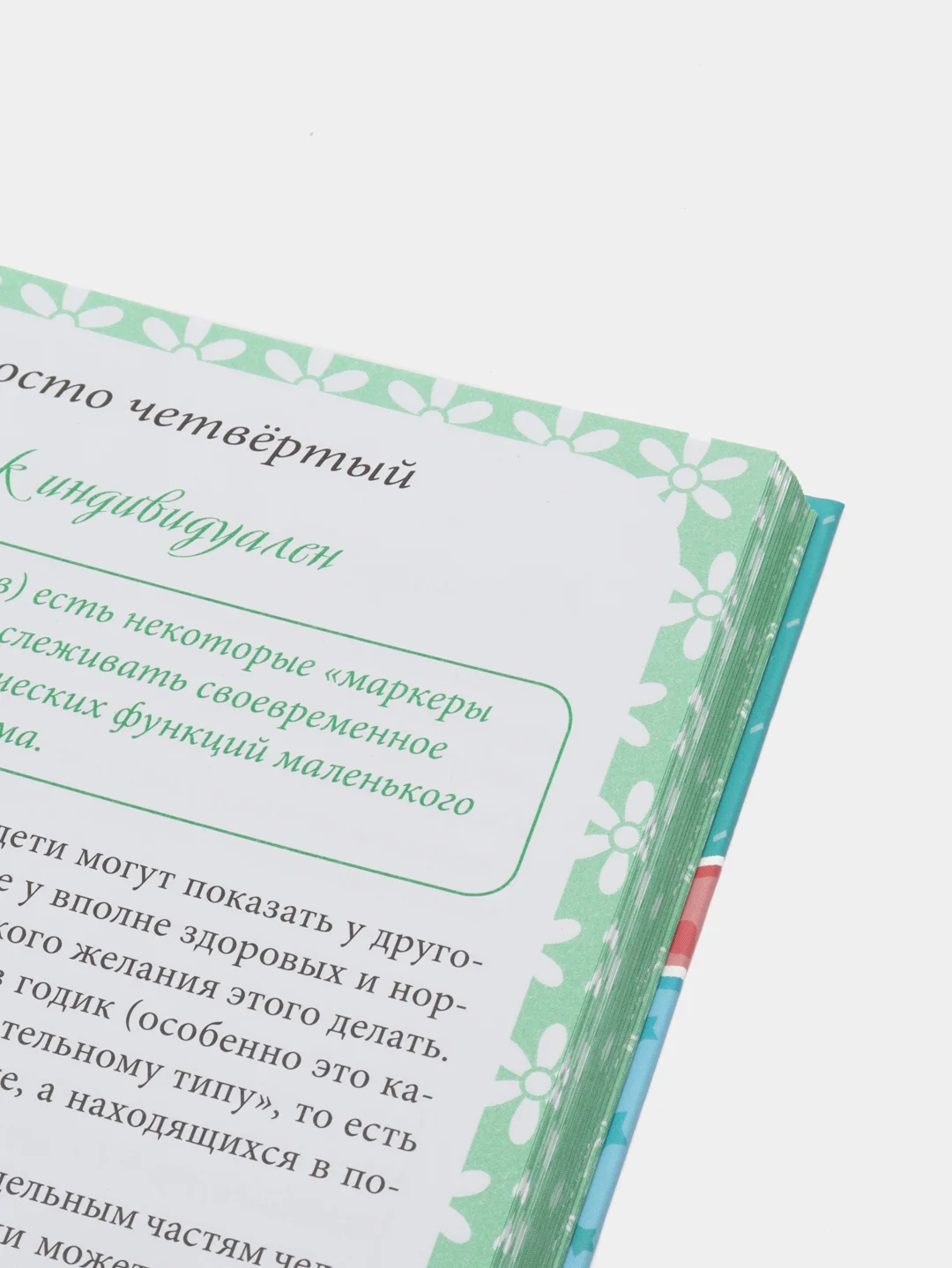Календарь счастливой мамы. От рождения до года на 365 дней. Энциклопедия