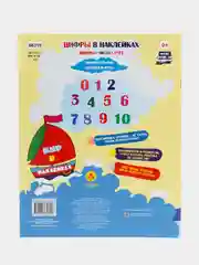Цифры в наклейках: Цифры, числа, счёт. Занимательные задания и игры