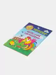 Весенние зарисовки. Альбом для рисования, чтения и творчества. 4-5 лет