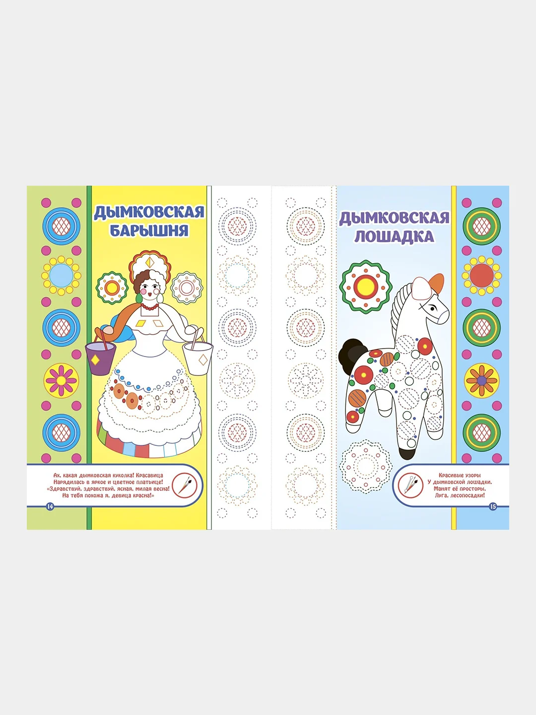 Весенние зарисовки. Альбом для рисования, чтения и творчества. 4-5 лет