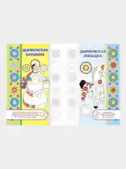 Весенние зарисовки. Альбом для рисования, чтения и творчества. 4-5 лет