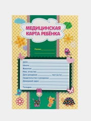 Медицинская карта ребенка