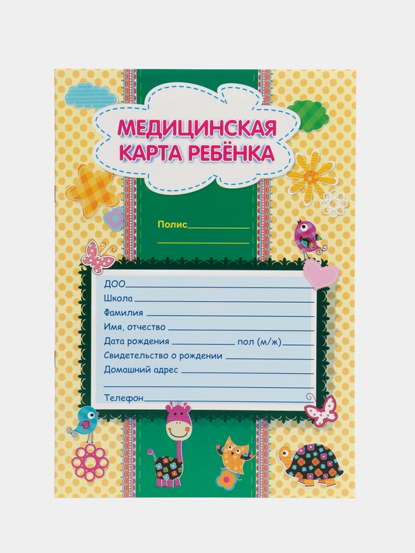 Медицинская карта ребенка