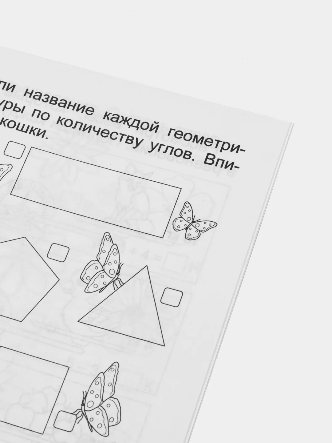 Скоросчёт "Математический калейдоскоп", 1 класс, нейрозадания, нейроигры