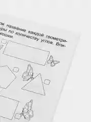 Скоросчёт "Математический калейдоскоп", 1 класс, нейрозадания, нейроигры