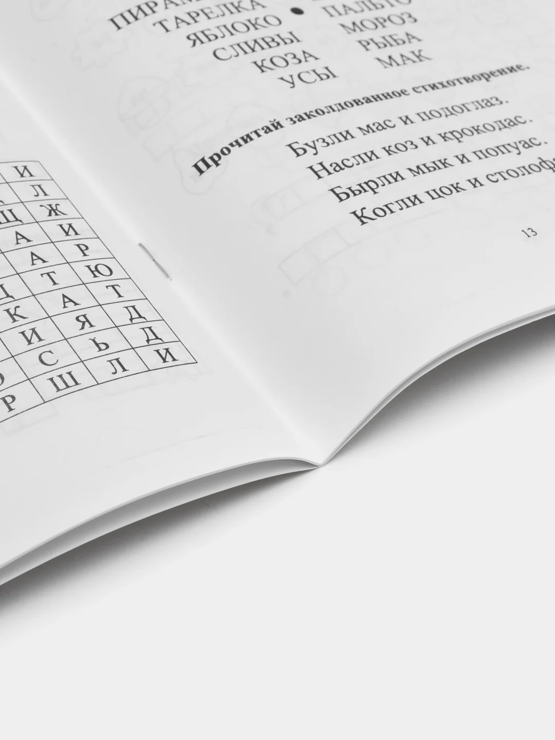 СКОРОчитайка, 1 класс, игралки, читалки