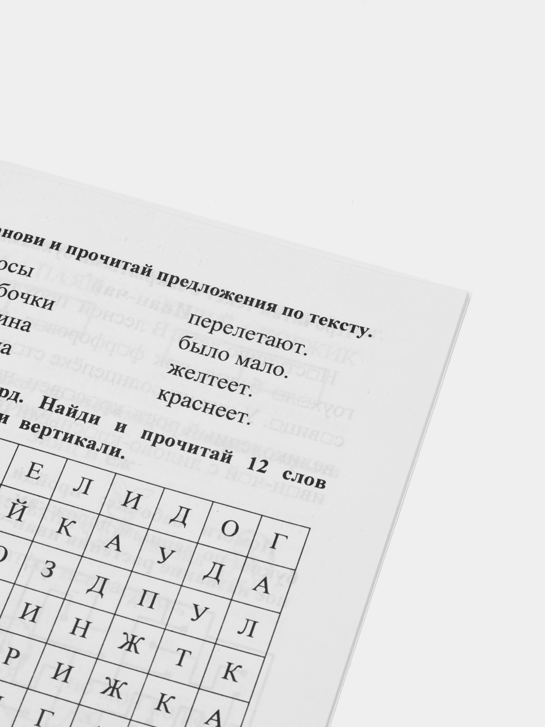 Секреты скорочтения. 1 класс игры, тексты, задания купить по цене 49 ₽ в  интернет-магазине Магнит Маркет