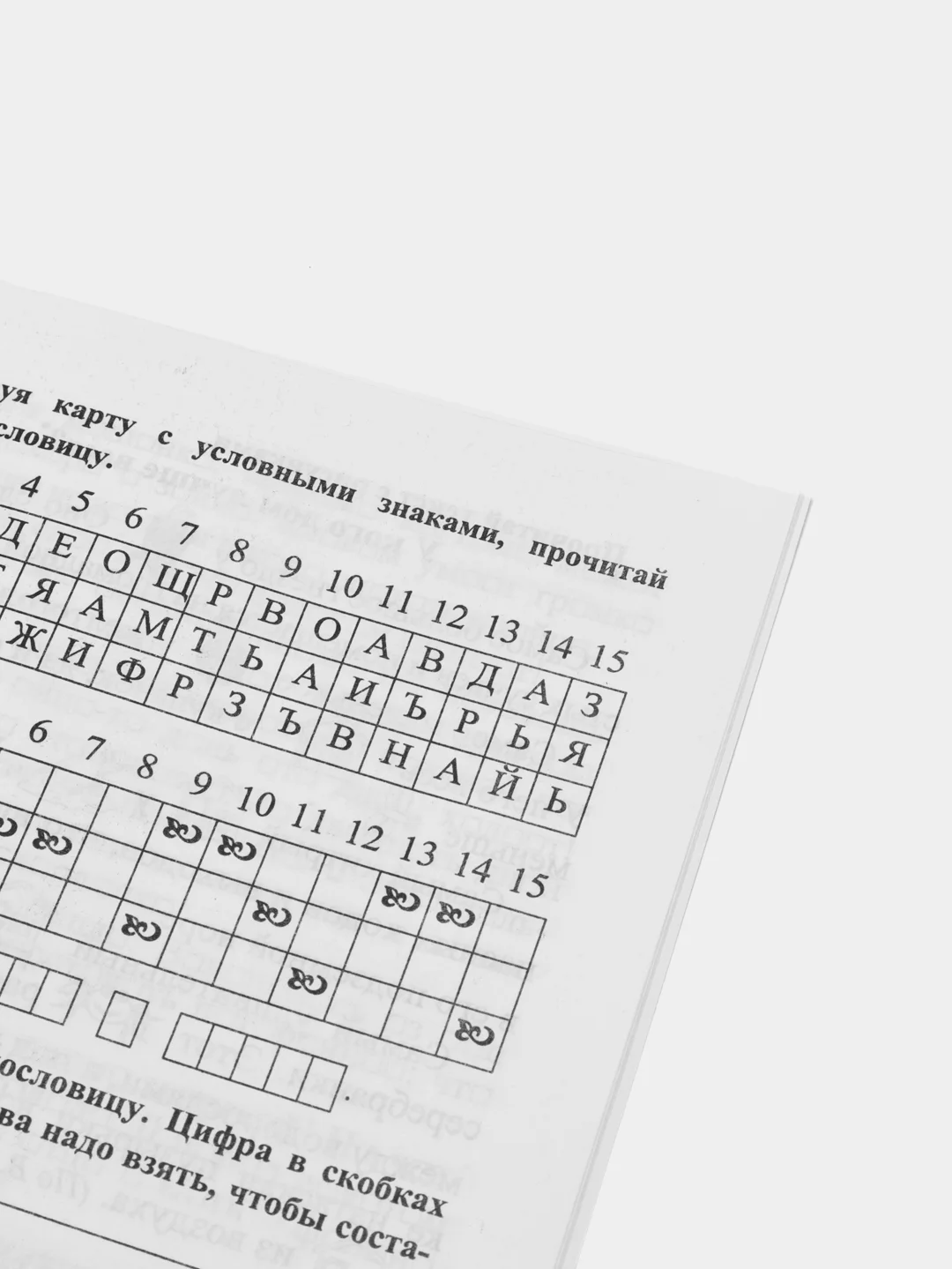 Секреты скорочтения, 4 класс, тексты с заданиями