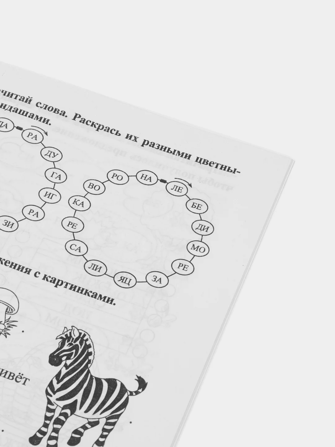 СКОРОчитайка, 6-7 лет, подготовка к школе
