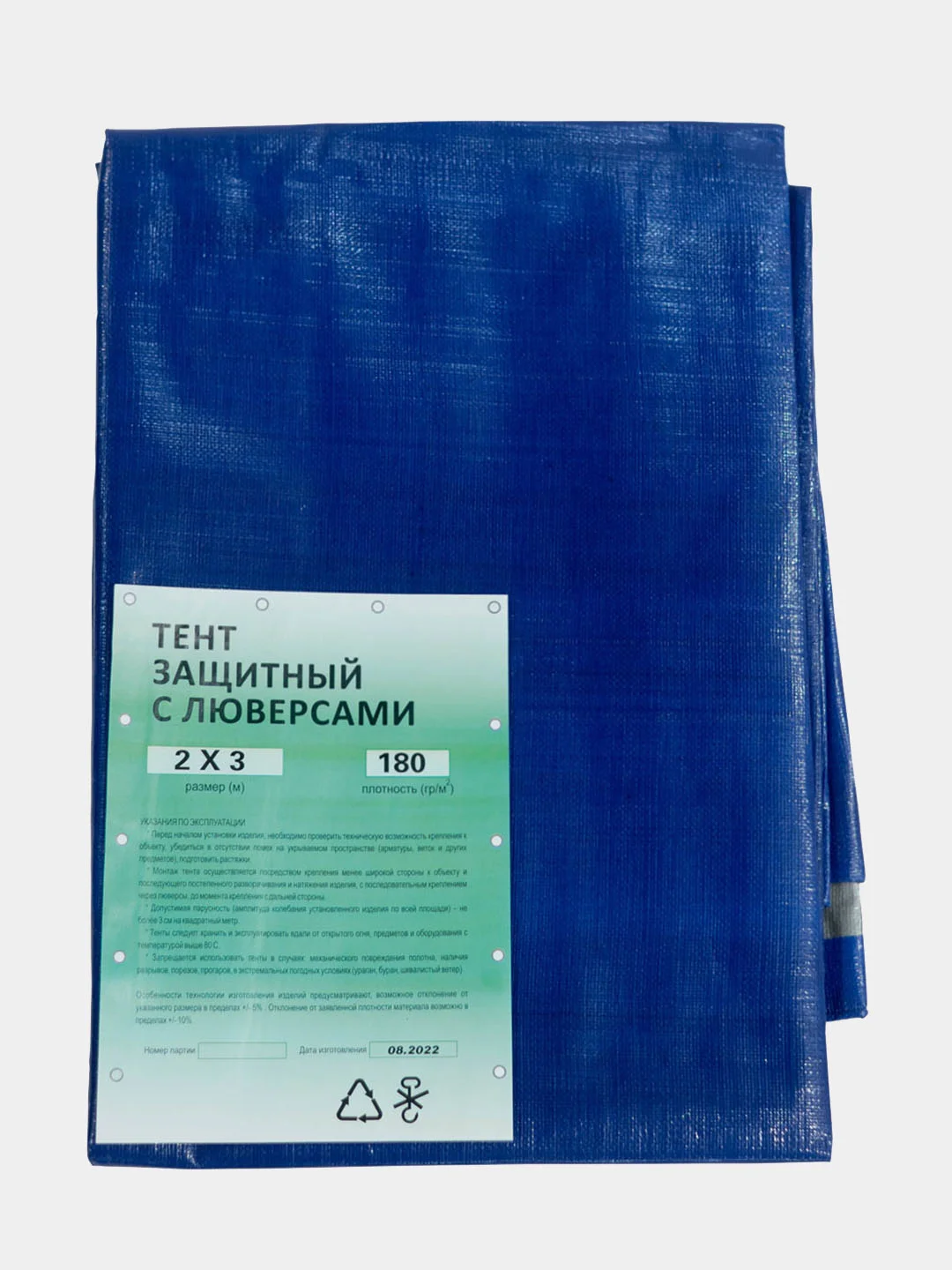 Тент тарпаулиновый с люверсами,  укрывной, садовый, туристический "ТАРПИКА", 180 г/м2