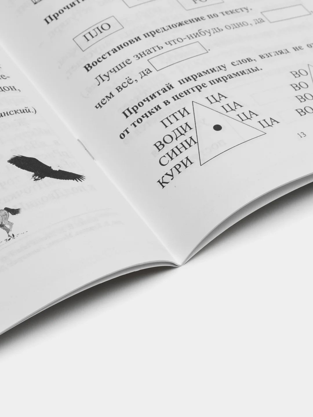 Секреты скорочтения. 2 класс полезные читалки