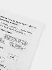 Секреты скорочтения. 2 класс полезные читалки