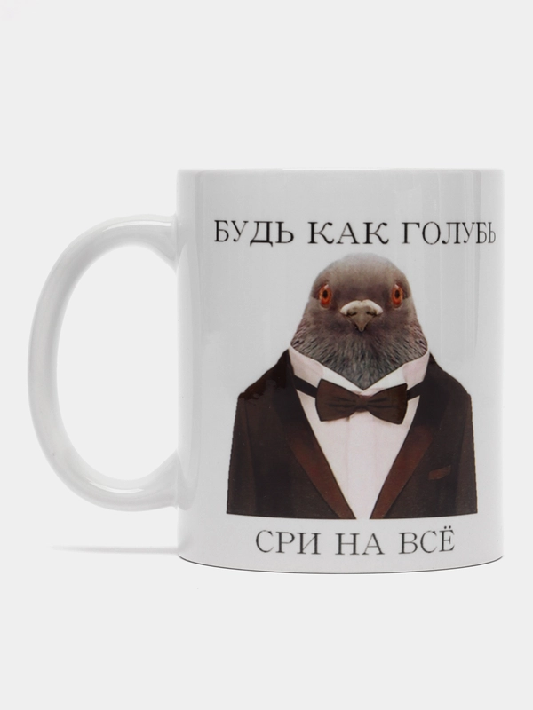 Сувенирная кружка, с принтом "Будь как голубь"