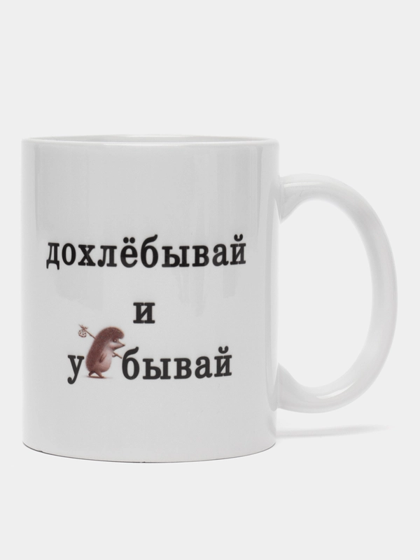 Сувенирная кружка, с принтом "Дохлёбывай", прикольный подарок другу,подруге