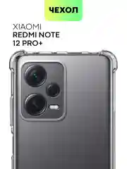 Противоударный чехол BROSCORP для Xiaomi Redmi Note 12 Pro + Plus, силиконовый