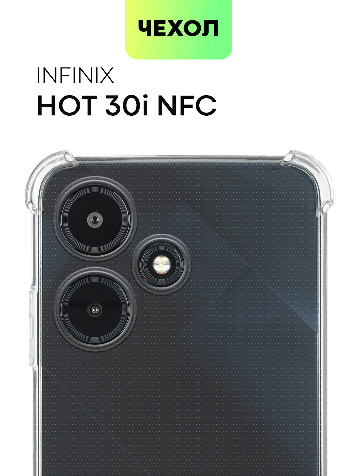 Противоударный чехол Broscorp для Infinix Hot 30i30i Nfc силиконовый с усиленными углами купить 2045
