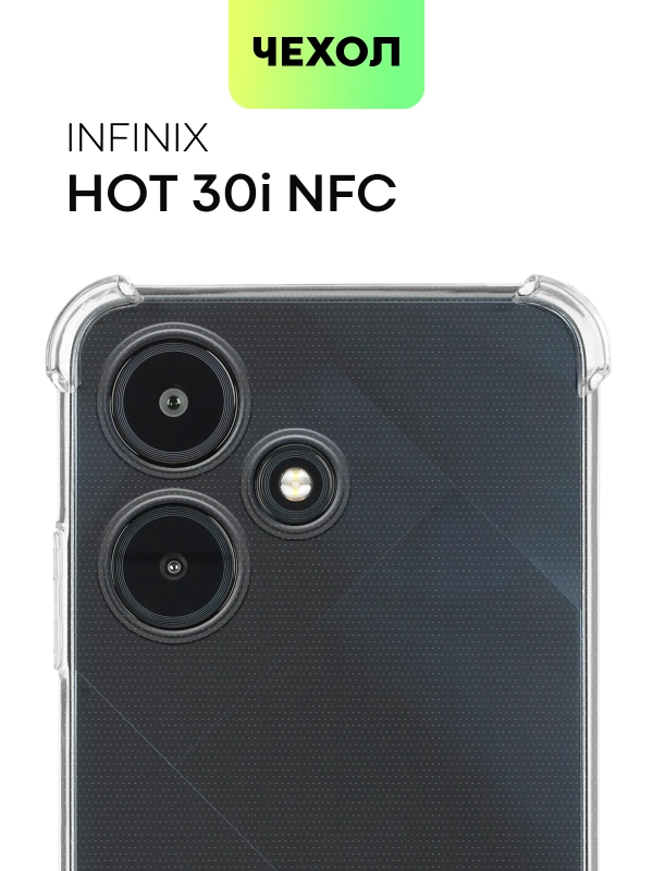Противоударный чехол BROSCORP для Infinix Hot 30i/30i NFC силиконовый с усиленными углами