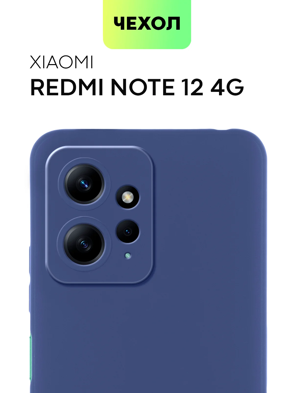 Синий чехол BROSCORP для Xiaomi Redmi Note 12 4G матовый силиконовый тонкий, бортик вокруг камер