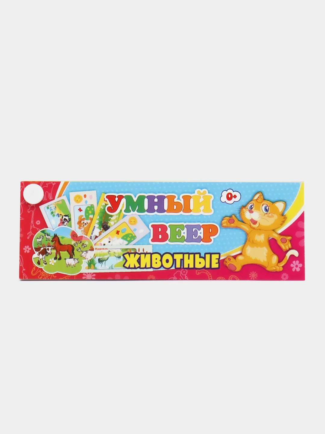 Умный веер. Животные: с занимательными заданиями