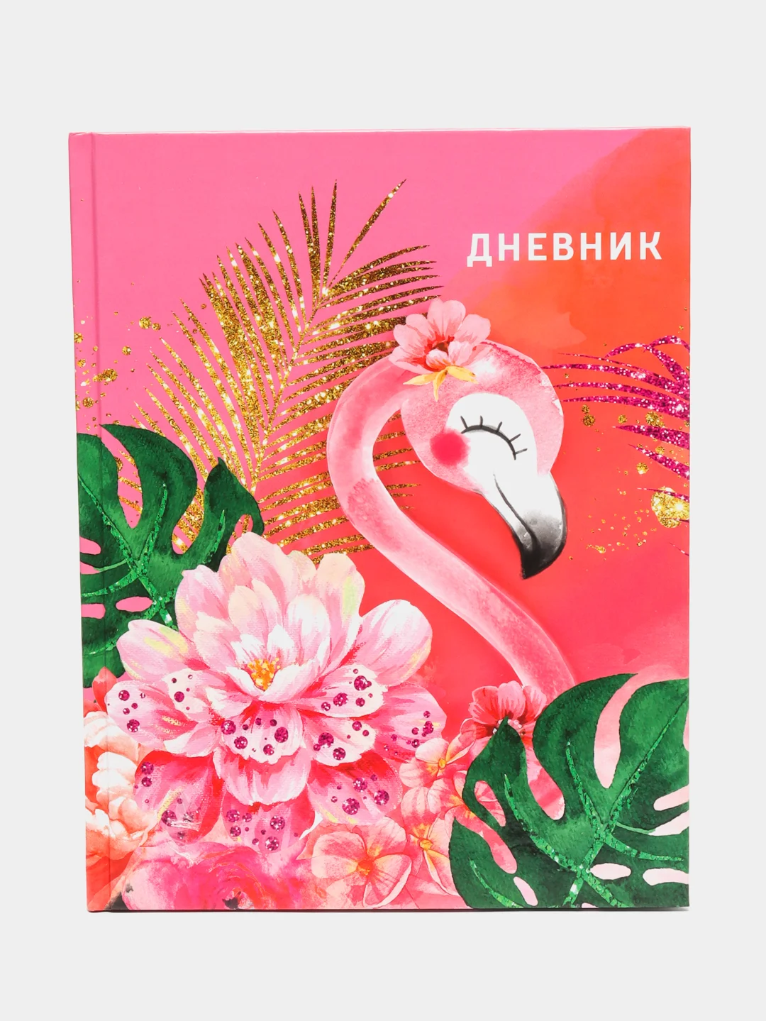 Кораллово-розовый школьный дневник, 1-11 класс