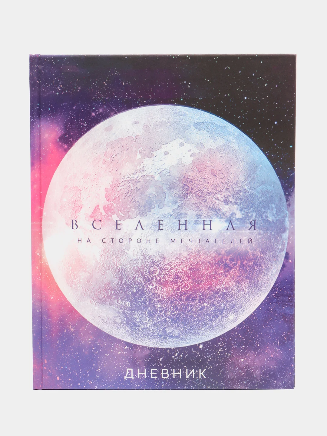 Розовый школьный дневник, 1-11 класс