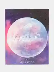 Розовый школьный дневник, 1-11 класс