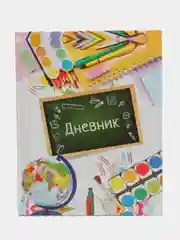 Желтый школьный дневник, 1-11 класс