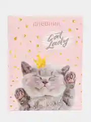 Мятный школьный дневник, 1-11 класс