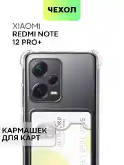 Прозрачный противоударный чехол BROSCORP, для Redmi Note 12 Pro Plus, Pro +, силиконовый, с кармашком